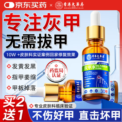 Hong Kong Pharmacy Co., Ltd. special onychomycosis removal, thickening, yellowing and emptying of onychomycosis, suitable for onychomycosis, Chinese herbal water antibacterial solution 30ml