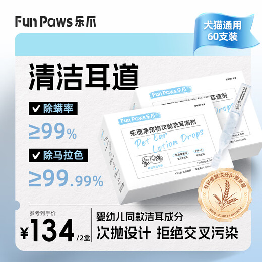 FUN PAWS Lezhao Lezhao Pet Ear Cleansing Liquid Second Disposable, Special Ear Mite Medication for Cats, Ear Drops for Dogs, Ear Mite Anti-Itching Care Solution, 2 boxes, Antibacterial and Mite Elimination, Eliminate Threats, Free Ear Cleaning Stick