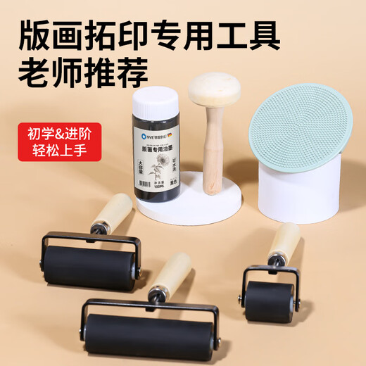 Shantou Lincun printmaking tool set, ink roller, pigment rubbing roller, children's blow molding paper printmaking roller, art special rubbing tool material package, Malian wood mushroom full set of printmaking, professional version, 5-piece set of printmaking rubbing tools, free ink scraper - high-elastic soft rubber