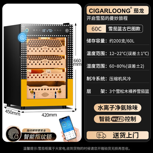 Shantou Lincun Qielong fingerprint lock cigar cabinet constant temperature and humidity cedar wood shelf water ion removal of ammonia alcohol WIFI cigar cabinet 60C wake-up cigar box model ammonia purification + WiFi + fingerprint lock + cedar wood shelf