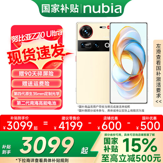 Nubia Z70 Ultra Snapdragon 8 Extreme Edition 35mm main camera 6150mAh Nanhai battery Under-screen camera 5G mobile phone National subsidy 15 Amber 12GB+256GB Official standard configuration