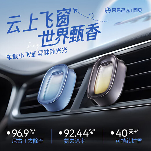 NetEase carefully selects air outlet fragrance, car aromatherapy ornaments, car perfume, new car formaldehyde removal, freshness and odor removal, small flying window, Greenland Glacier