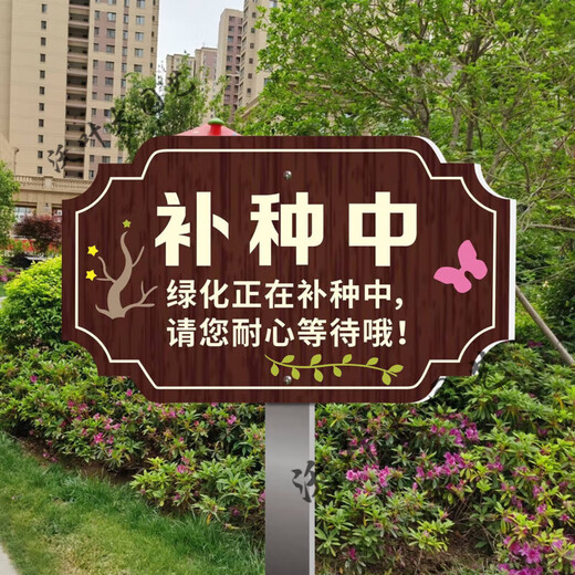Greening maintenance signage outdoor waterproof sunscreen flower and grass sign inserted into the ground prompt sign scenic park lawn reseeding YH07 50x70cm