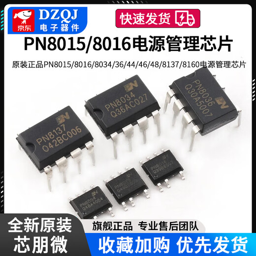 Original genuine PN8015/8016/8034/36/44/46/48/8137/8160 power management chip Xinpeng Micro PN8044DIP8 No Specifications