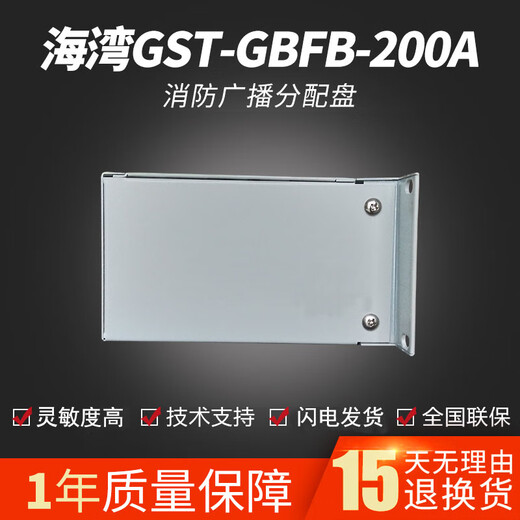 Gulf Fire Emergency Broadcasting Controller Broadcasting System Broadcasting Distribution Panel GST-GBFB-200A New Model