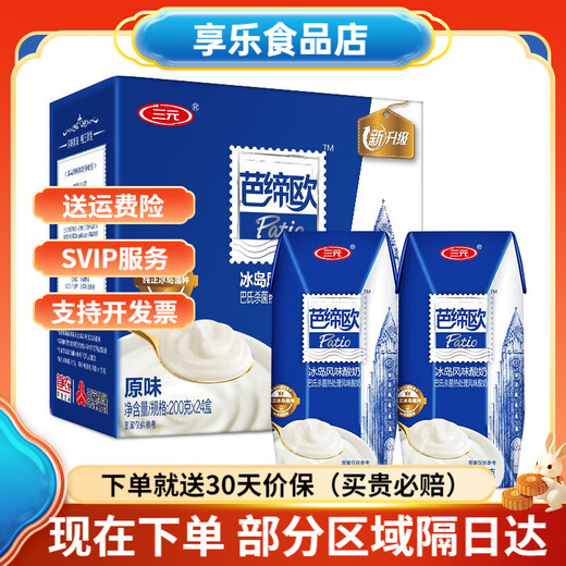 SAN YUAN BATIO Normal Temperature Yogurt 200g*24 Boxes Original Icelandic Style Gift Box Afternoon Tea BATIO Original Yogurt 200g*24 Boxes