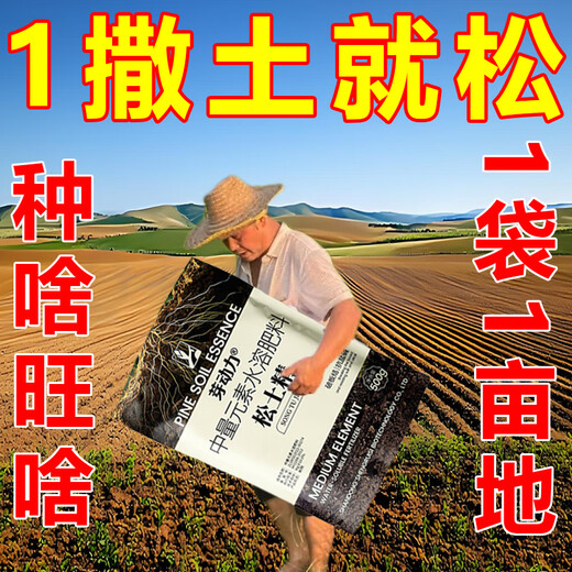 Soil loosening essence soil activator black water fertilizer no deep tillage to prevent hardening, retain water and fertilizer, loose soil artifact 3 packs to improve hardening / no deep tillage