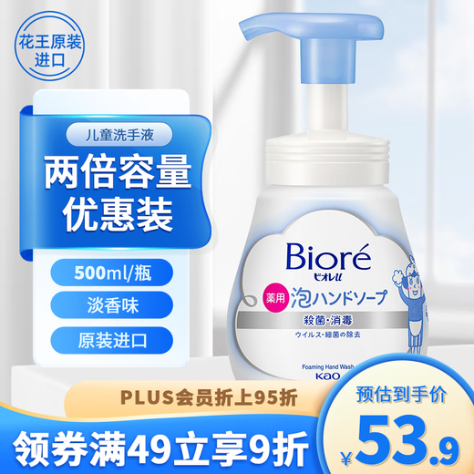 Kao (KAO) children's hand sanitizer 500ml imported antibacterial hand sanitizer foam type infant portable baby bubble hand sanitizer