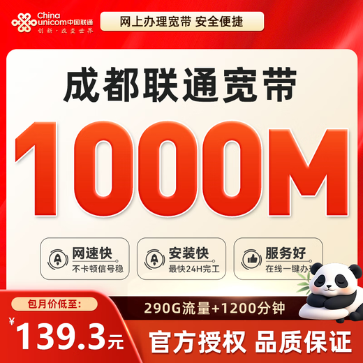 China Unicom Sichuan Unicom Telecom Mobile 500M Chengdu Broadband handles fiber optic fast door-to-door installation Telecom Chengdu 300M Broadband 699 annual package debugging optical modem