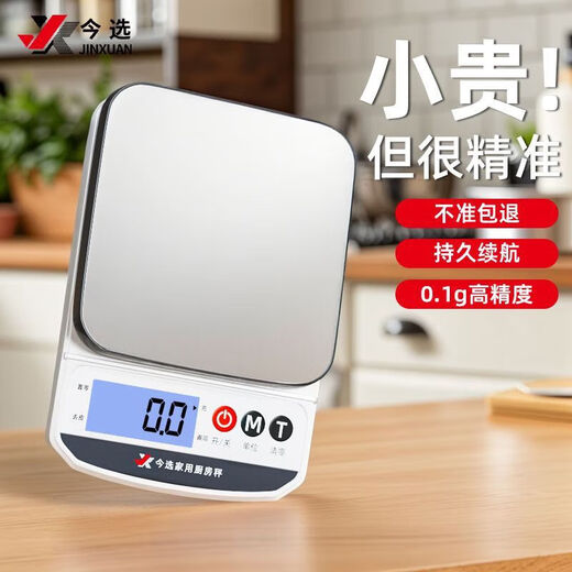 Today's selection (jinxuan) electronic scale kitchen scale 0.1g high-precision waterproof food scale baking scale coffee scale gram weight scale gram scale fast charge 5kg/0.1g steel plate
