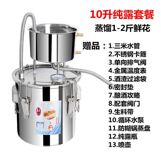 Brewing equipment, home brewing machine, liquor, shochu, distiller, home distiller, roasting wine machine, distilled water machine, hydrosol machine, small brewer, brandy distiller, 10-liter hydrosol package (only for hydrosol)