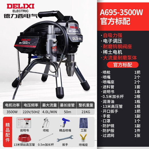 
Delixi High-pressure airless sprayer plunger machine latex paint sprayer interior and exterior wall coating high-power sprayer DLX-A695 official standard (3500W)
