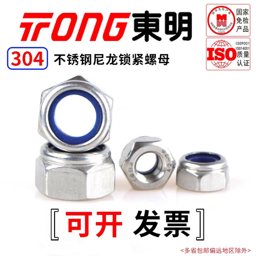 Dongming 304 stainless steel nylon locking nut DIN985 M5 (50 pieces/bag)