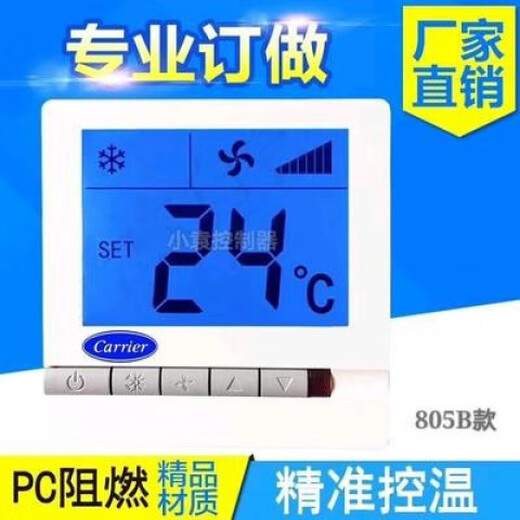 Carrier central air conditioning thermostat water fan coil line LCD controller panel three-speed remote control switch 805 grid screen