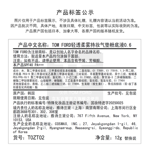 TOM FORD Taboo Vanilla Limited TF Long-lasting T Cushion Cushion Foundation Neutral White 0.6 Cosmetics Birthday Gift