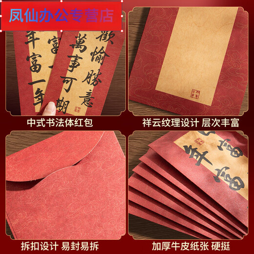 雪束新年书法红包中式复古风牛皮纸硬卡红色信封创意文艺情书diy手写祝福语信笺生日大容量可装现金利 加厚/白卡红包【9928】心想事成 2包 12个