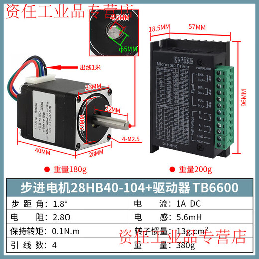 Yue Changsheng micro 28 stepper motor set 0.1N/0.06/0.13N/TB6600 driver patch dispensing machine motor 28 stepper motor 0.1N+TB6600 set economical