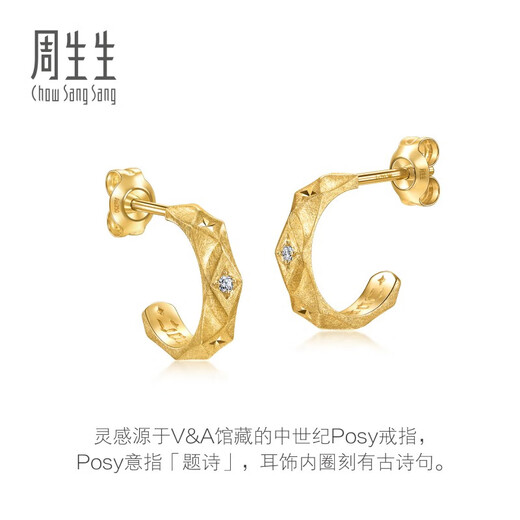 Chow Sang Sang Love Poems Diamond Stud Earrings 18K Gold V&A Collection Romantic Earrings 93126E Pricing