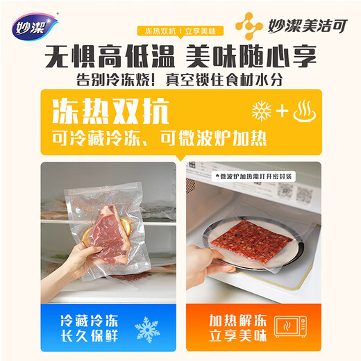 Miaojie vacuum sealing bags, large size 10, food-grade special sealing bags, compressed and stored, fresh-keeping plastic sub-packaging