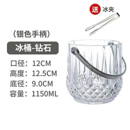 Shimao Acrylic Ice Bucket Ice Bucket Ice Bucket Special Champagne Red Wine Transparent Ice Bucket Home Mini Hotel KTV Bar Diamond Crystal Ice Bucket 1150ML + Ice Clip Diameter 12.8cm Height 14cm