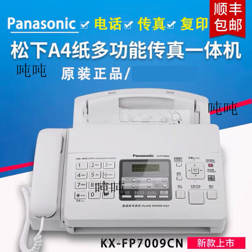 SF applicable to Songxia fax machine 7009 Chinese upgraded display ordinary A4 paper fax phone copy SF white (Chinese) upgraded A4 paper 7009 fax machine