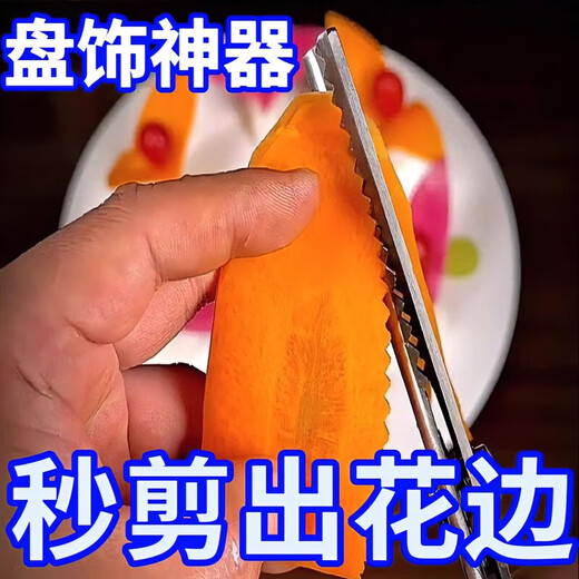 Bun Peng German Lace Scissors Kitchen Serrated Wave Triangular Plate Decoration Cold Dish Shape Chef Cold Dishes Plate Decoration Flowers and Plants 2025 New Product Sale Kitchen Plate Lace Scissors Can be used both dry and wet Sharp anti-rust lace style