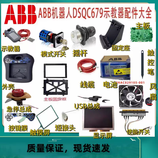 ABB Robot DSQC679 teaching pendant accessories collection shell cable motherboard touch screen display emergency stop ABB robot key