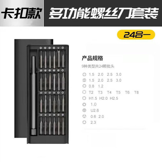 Computer Tools 24-in-1 Screwdriver Portable Full Set Assembling Super Hard Precision Mobile Phone Computer Repair and Disassembly Glasses Plastic Handle Magnetic Style-24-in-1 Set