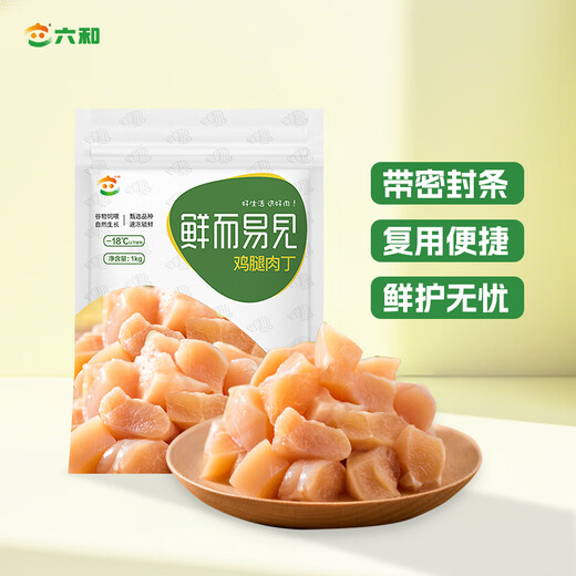 Liuhe chicken leg dices 2Jin Jin is equal to 0.5kg White feather chicken frozen leg meat diced leg meat Kung Pao chicken ingredients