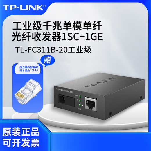 TP-LINK industrial-grade Gigabit single-mode single-fiber optical fiber transceiver TL-FC311B-20 industrial grade