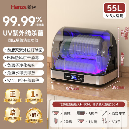 Hanze Hanze Disinfection Cabinet Household Small Desktop Tableware Cleaning Cabinet Cupboard Kitchen Storage Cabinet Tableware, Cutlery, Knife Disinfection and Drying All-in-One UV Disinfection Cupboard One Star 55L Chopstick Basket Double UV Sterilization + Drying + Negative Ions