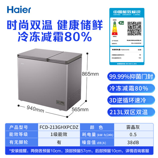 Haier 213L dual-temperature freezer OCC household refrigeration and freezing dual-purpose dual-temperature cabinet does not require frequent defrosting, first-level energy efficiency and freshness preservation FCD-213GHXPCDZ trade-in