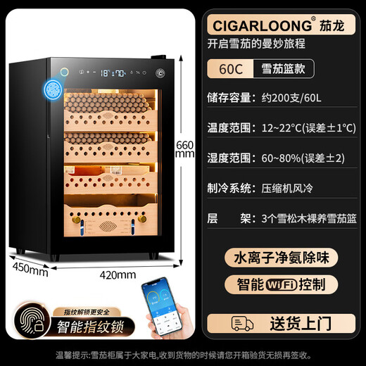 Shantou Lincun Qielong fingerprint lock cigar cabinet constant temperature and humidity cedar wood shelf water ion removal of ammonia alcohol WIFI cigar cabinet 60C wake-up cigar box model ammonia purification + WiFi + fingerprint lock + cedar wood shelf