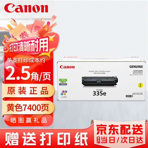 Canon (CANON) original CRG-335e toner cartridge yellow Y toner LBP843Cx/LBP841Cdn printer consumables ink cartridge