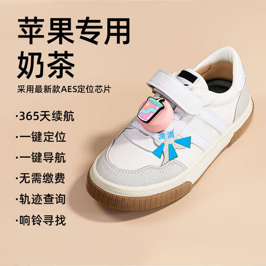 Beichen Children's GPS Positioning Shoes to Prevent Lost Apple Android Universal Shoe Ordering Device for Children and the Elderly Suitable for Various Shoe Types Special for Apple Pink Milk Tea Find Direct Connection
