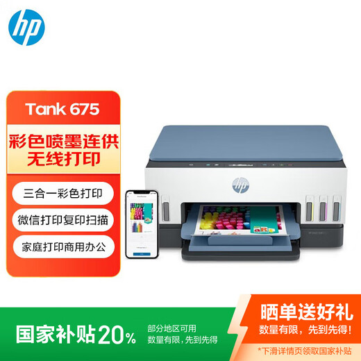HP Tank 675 Farb-Tintenstrahl-Dauerdrucker, kabelloser Drei-in-Eins-Farb-WeChat-Druck, Kopieren, Scannen, Heimdrucken, Büro-Kopierpapierpaket