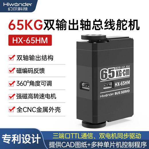 Huaner Intelligent Magnetic Encoding Bus Servo 65KG Torque 360 High Speed Dual Axis Output High Precision Large Torque with Feedback HX-65HM Robot Manipulator Servo HX-65HM Dual Output Axis Bus Servo