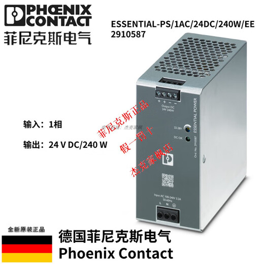 Phoenix 24V/10A switching power supply 2910587 ESSENTIAL-PS/1AC/24DC/240W/
