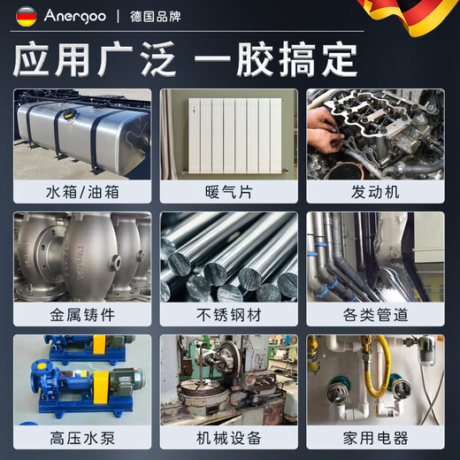 ANERGOO strong caster's glue ab glue OCC metal glue iron radiator cast iron fuel tank cast metal sand hole pore crack defect repair glue high temperature resistant welding glue industrial repair agent