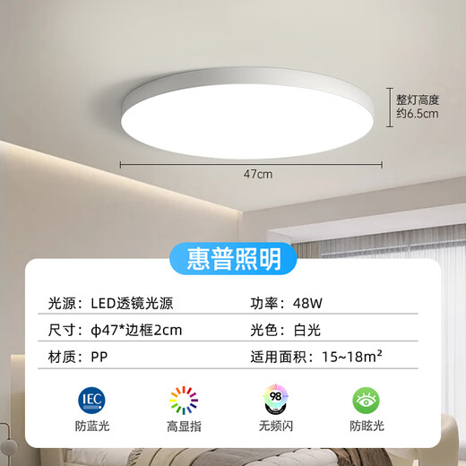 HP Seiko Tri-Proof Ceiling Lamp LED Ultra-Thin Simple Balcony Bedroom Kitchen Bathroom Aisle Lamp 47CM White Light