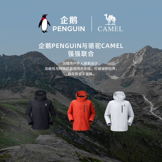 Penguin Baby same style Camel joint windshield 1.0 three-in-one jacket M15CATG094
