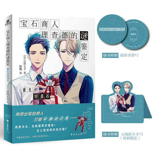 The mysterious identification of Richard, a second-hand gem dealer, the rebirth of tanzanite, Tsujimura Seven Sons, Lichao Cultural and Creative Industries 97