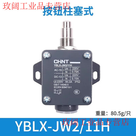 Chint travel switch YBLX-ME/8108 limit switch controller 8104 touch mechanical micro switch black YBLX-JW2/11H