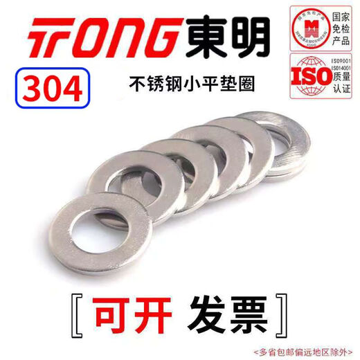 TONG Dongming 304 stainless steel small flat pad GB848 M8 (100 pieces/bag)