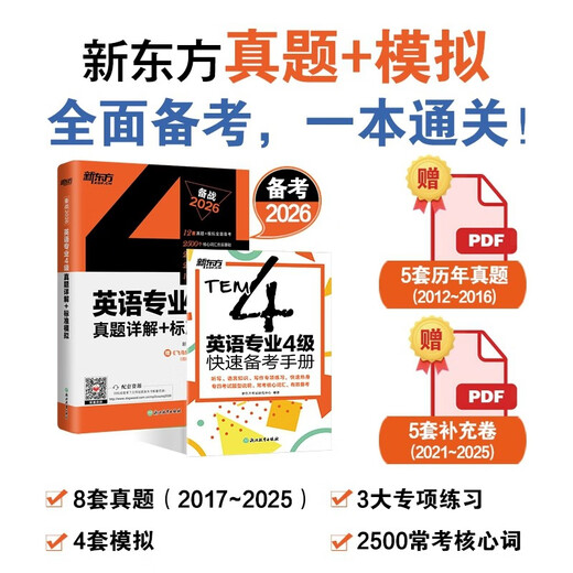 New Oriental 2026 Englisch Major Level 4 Echte Prüfungsfragen, detaillierte Erklärungen + Standardsimulationen. Prüfungsunterlagen für Spezialisierung 4, um Sie mit den Inhalten und Regeln früherer Prüfungen vertraut zu machen