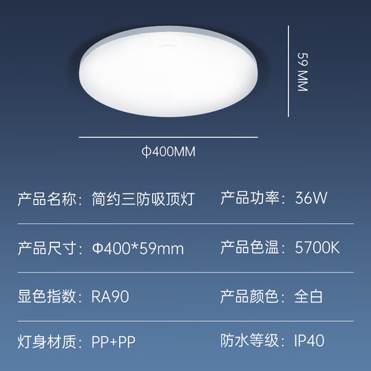 OPPLE LED three-proof ceiling lamp ultra-thin bedroom corridor balcony study lamp IP40 moisture-proof dust-proof and mosquito-proof simple energy-saving lamp 36w-white light