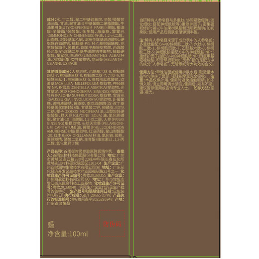 
Guyu third generation wild ginseng collagen emulsion Pro100ml anti-wrinkle firming repair moisturizing lotion