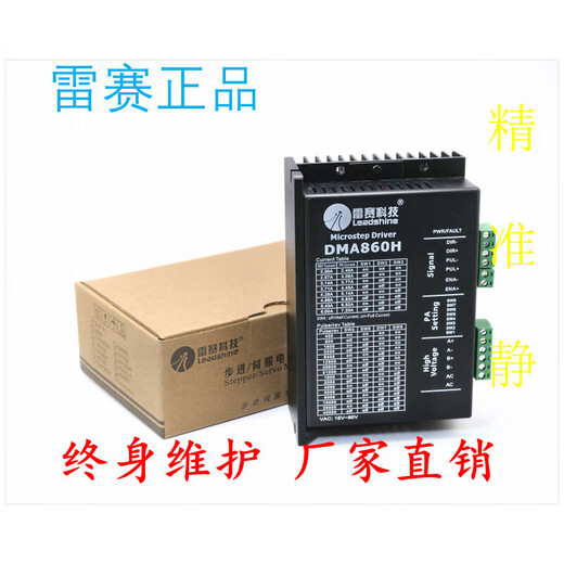 Leisai Technology DM860 86 stepper motor set engraving machine dam860h driver DMA860H with 86CM45