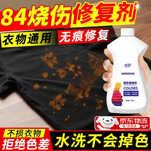 Mengpao 84 burnt clothes repair and reduction agent for black clothes that are red and white, partial fading, color fixing and brightening agent, restoration agent for clothes that are faded, color fixing and brightening agent 300g/bottle