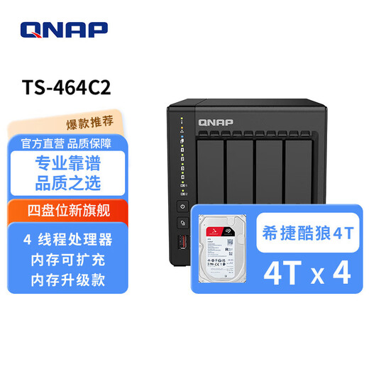 威联通（QNAP）TS-464C2 四核心处理器8G内存16Tnas网络存储服务器内置双M.2插槽手机扩容